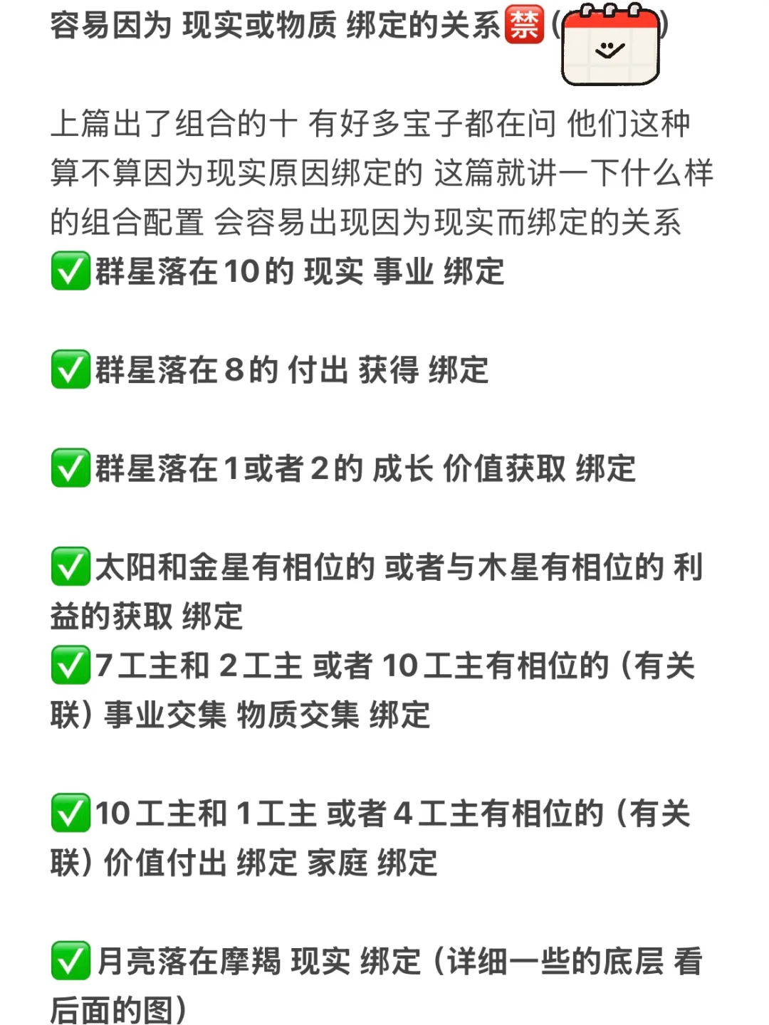 容易因为 现实或物质 绑定的关系🈲（组合盘）