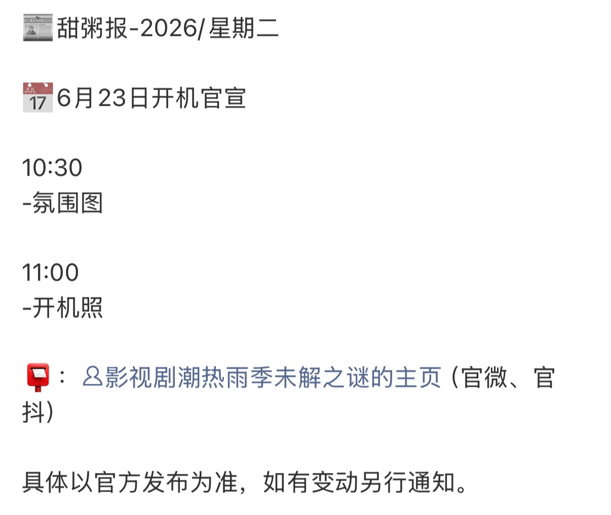 燥候一下周也胡先煦新剧明天官宣开机周也胡先煦潮热雨季未解之谜官宣
