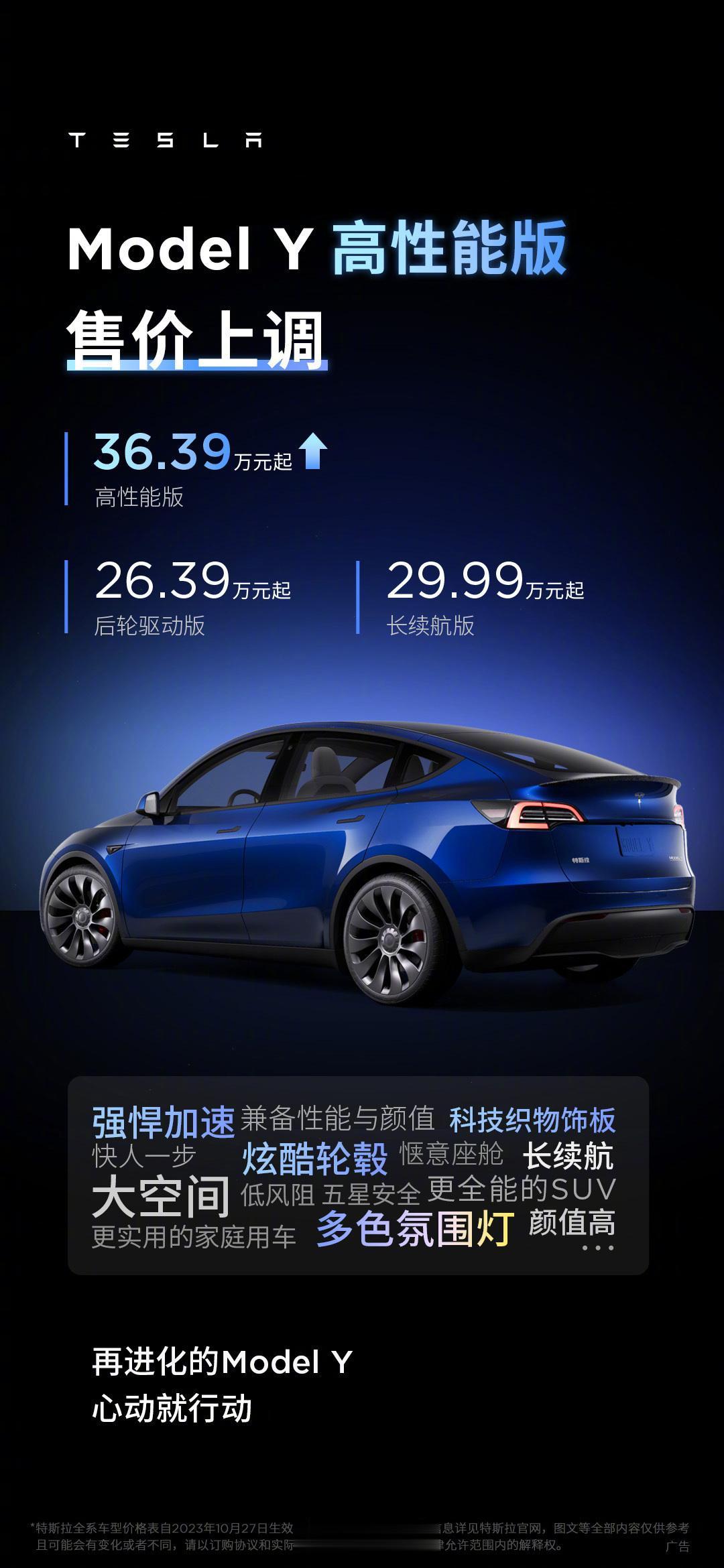 你永远预估不知道 特斯拉什么时候降价或涨价
价格上调1.4万元，现售价为36.3