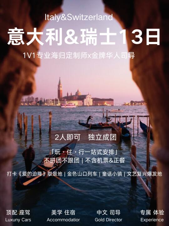 首次欧洲旅行小众之选➡️意大利+瑞士！