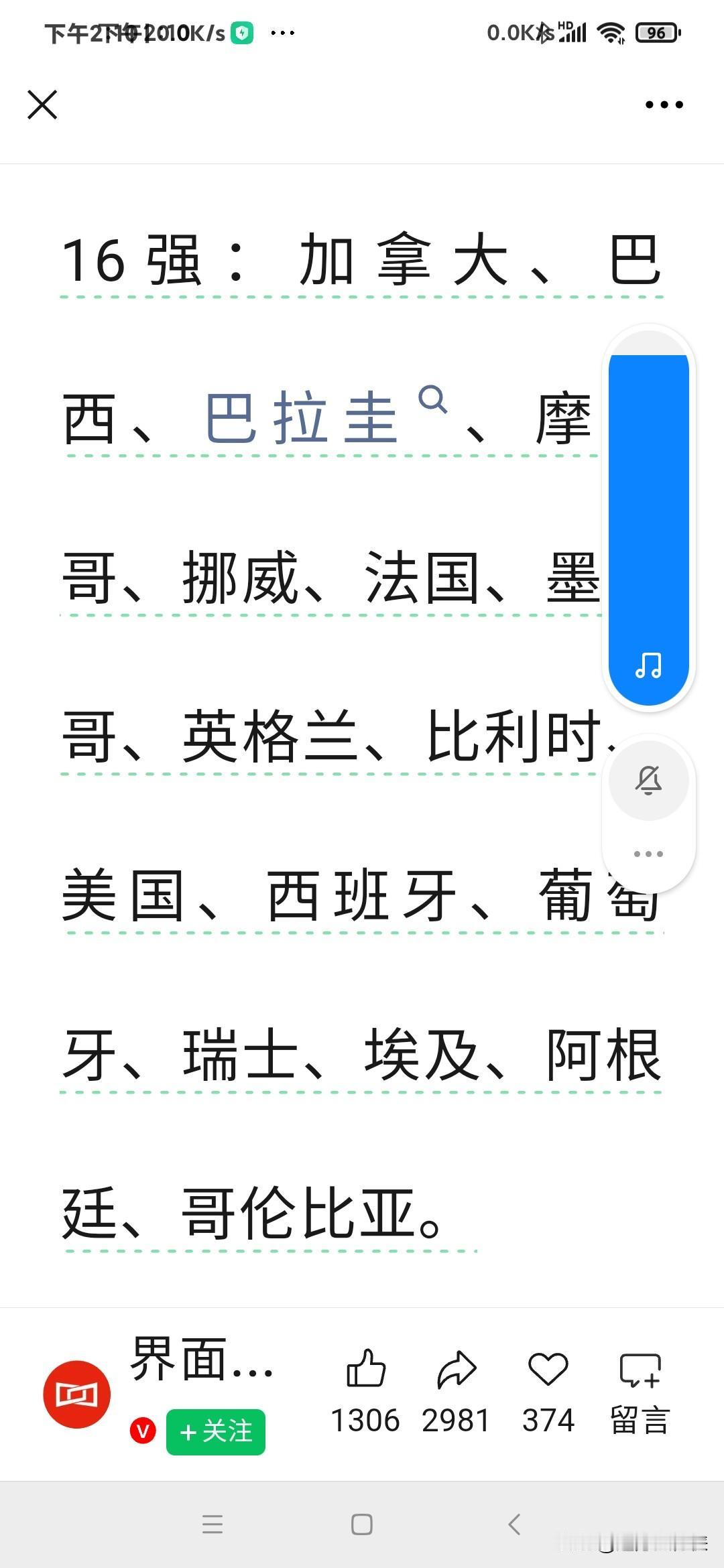 截止到今天，美加墨世界杯16强全部产生，总体看还是欧美较强，亚非较弱，当然也不乏