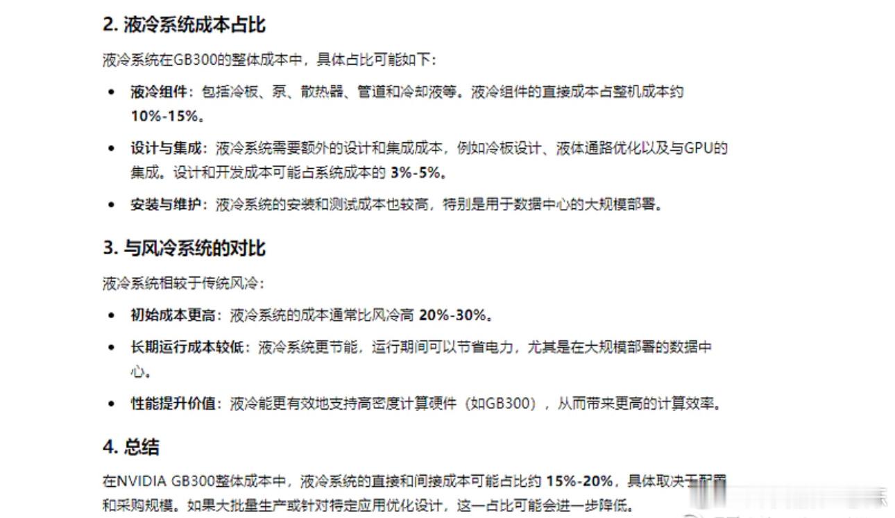 $英维克(SZ002837)$ GB300 2025年下半年量产。GB300预计