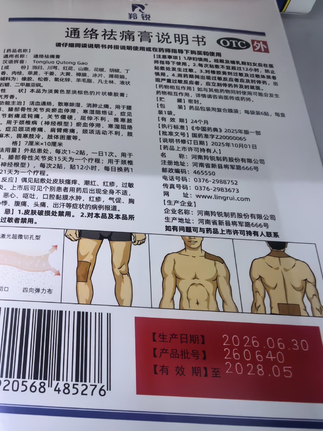 家门口的连锁药店通络日期较前几个月有较大改观，前两月看还是2025年生产的[嘻嘻