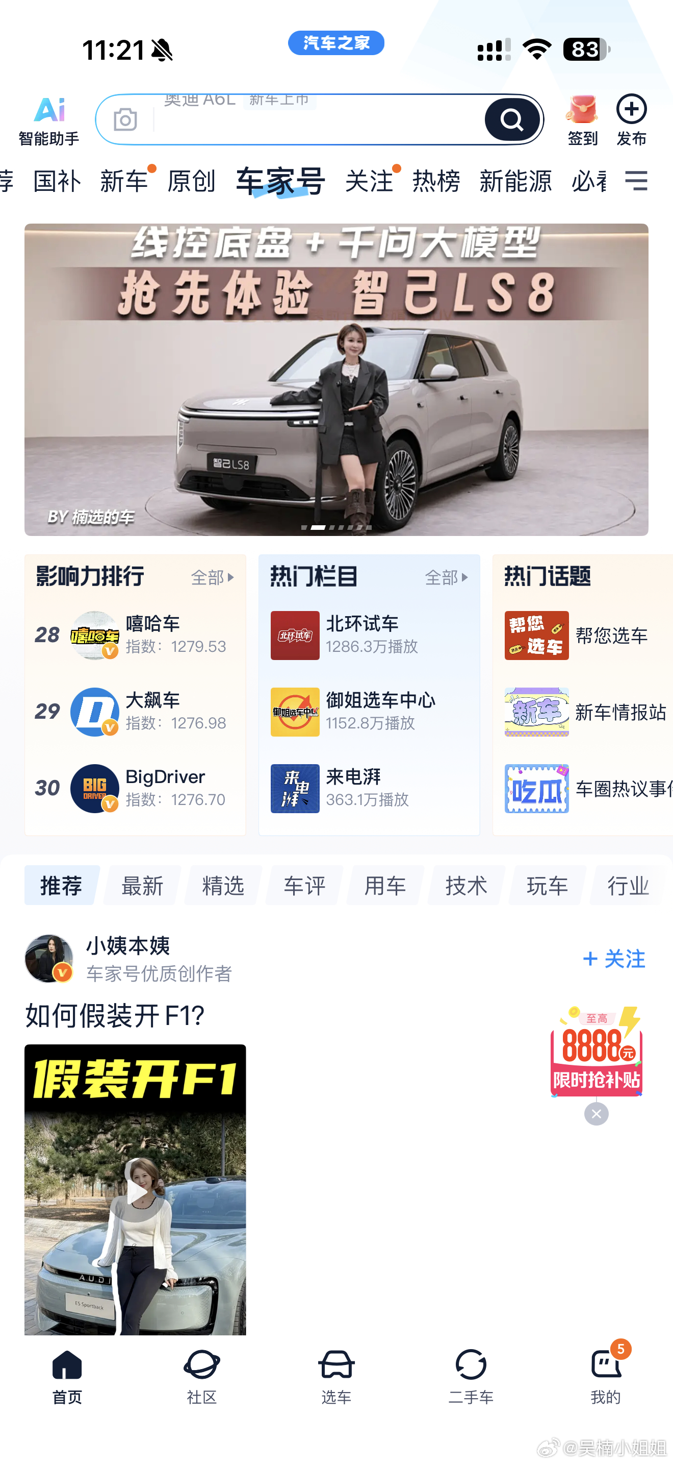 智己LS8跨时代科技旗舰SUV智己ls8 今日份焦点图。智己LS8预售价出来了，