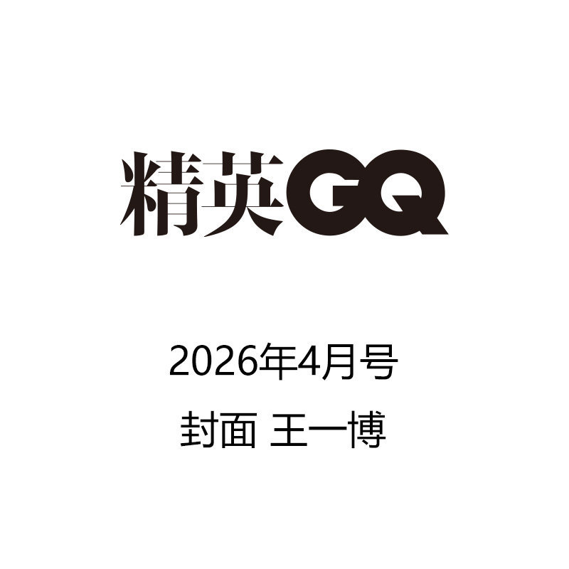 王一博精英GQ杂志预热，4月15日预售，保佑我能抢一本。