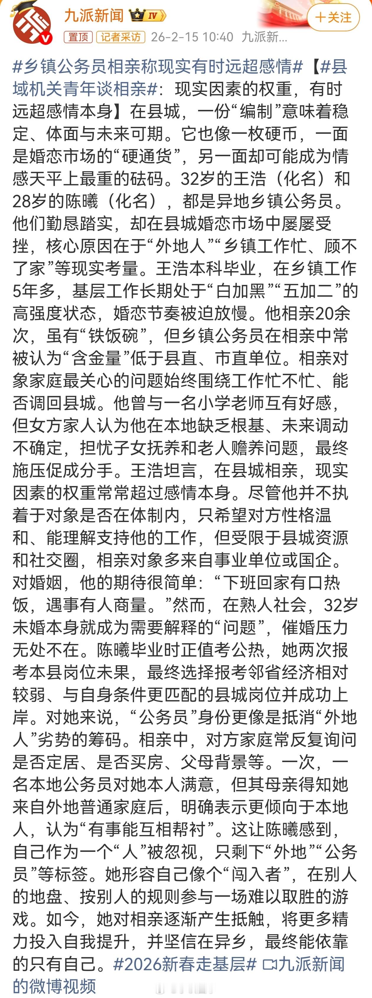 乡镇公务员相亲称现实有时远超感情只能说这二位还没有遇到对的人。确实没必要把现实问