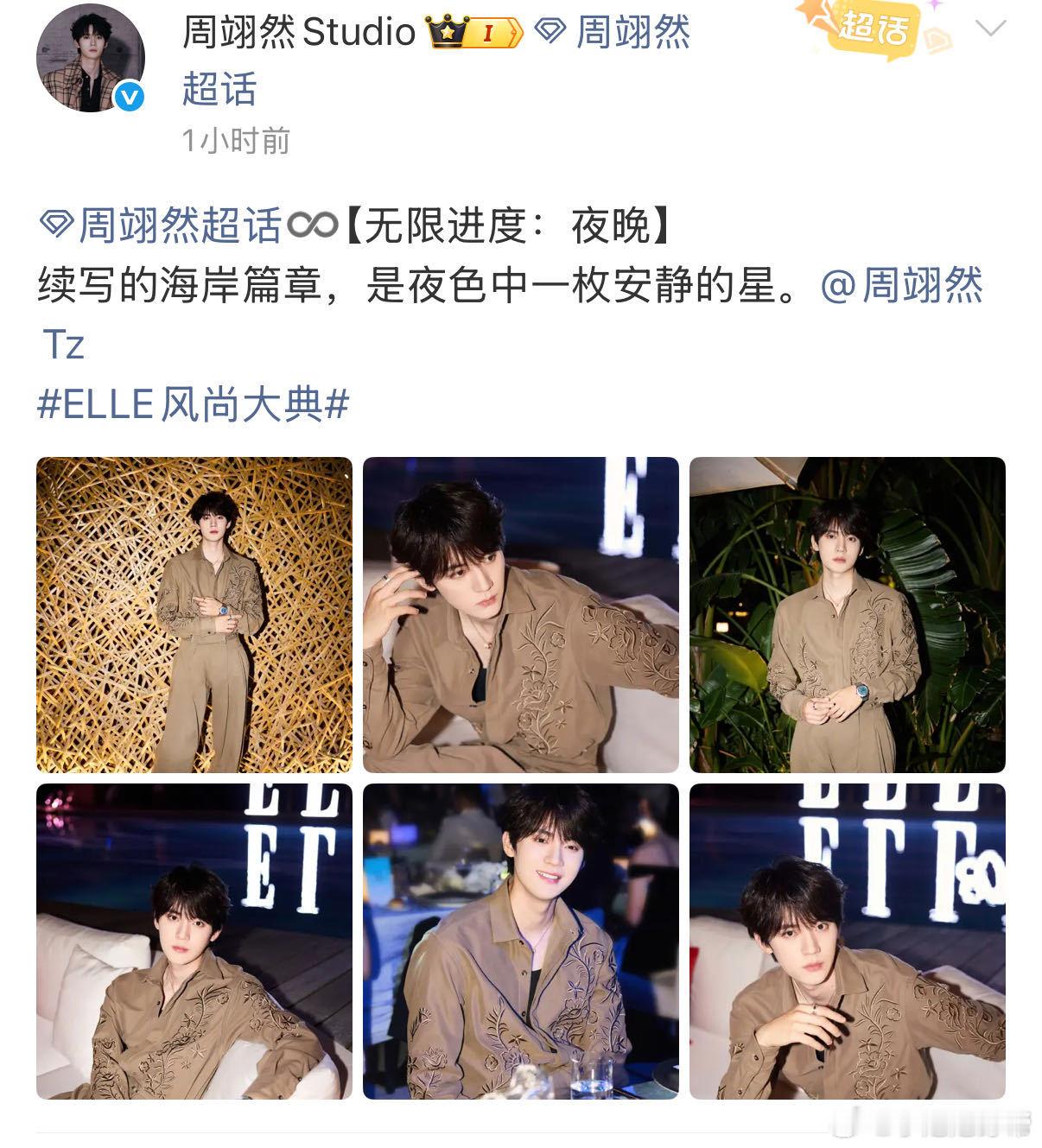 周翊然从韩剧里走出来了周翊然ELLE晚宴帅成老公 周翊然第二套晚宴look太戳我