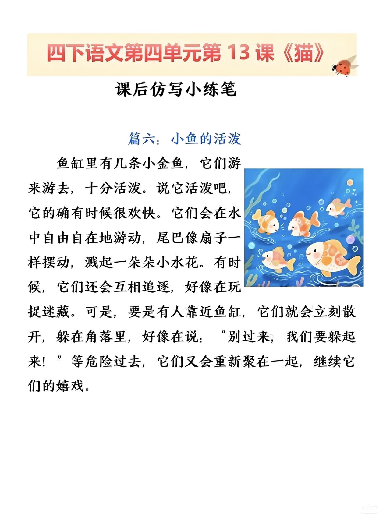 四年级下册语文，第四单元第13课《猫》课后仿写小练笔及范文，收藏备用~四年级语文