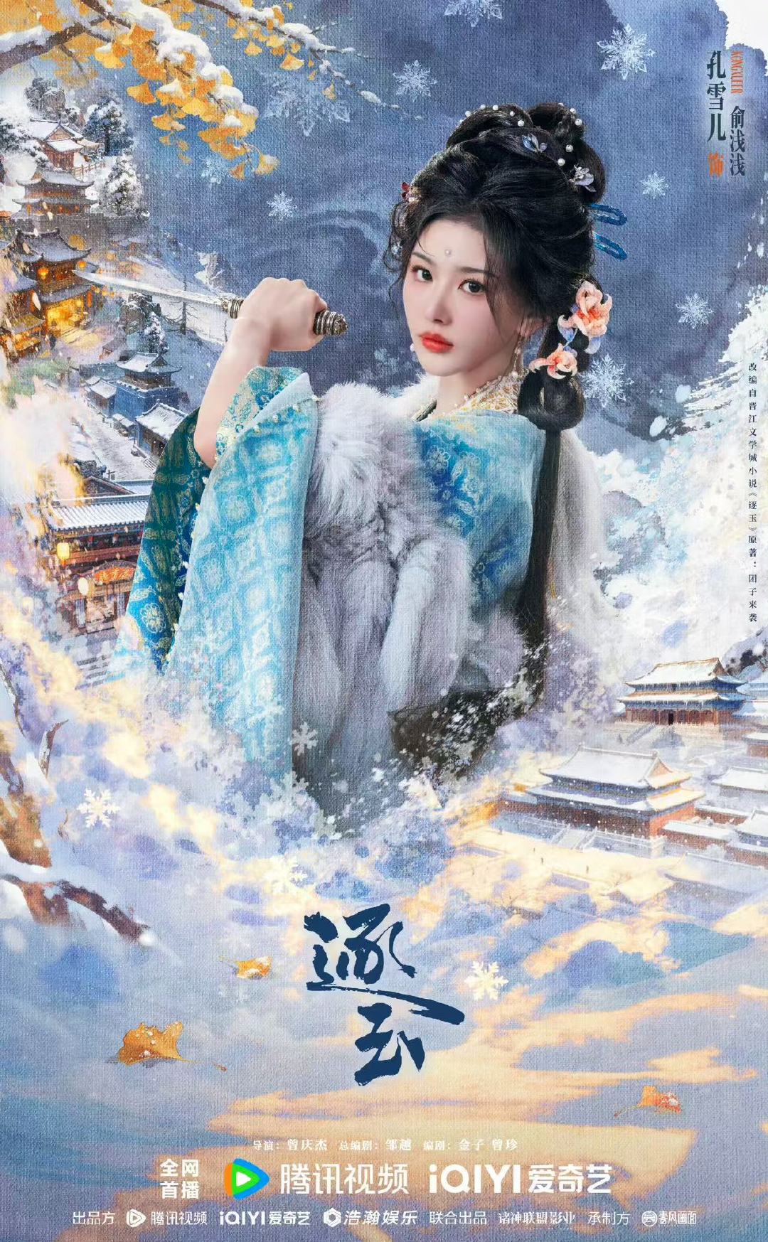 孔雪儿俞浅浅在西固巷和你不见不散孔雪儿八面玲珑自在如风孔雪儿俞浅浅在西固巷和你不