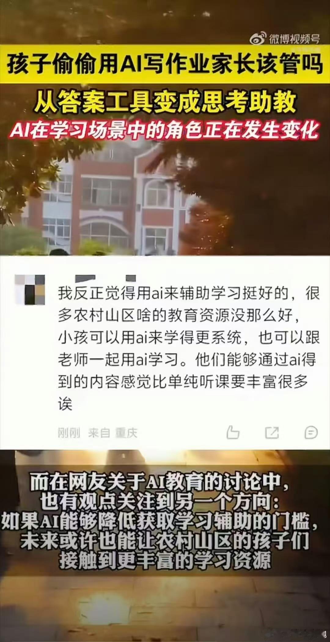 孩子偷偷用AI写作业家长该管吗AI本身没有错，省时省力，是很好的学习辅助工具。与