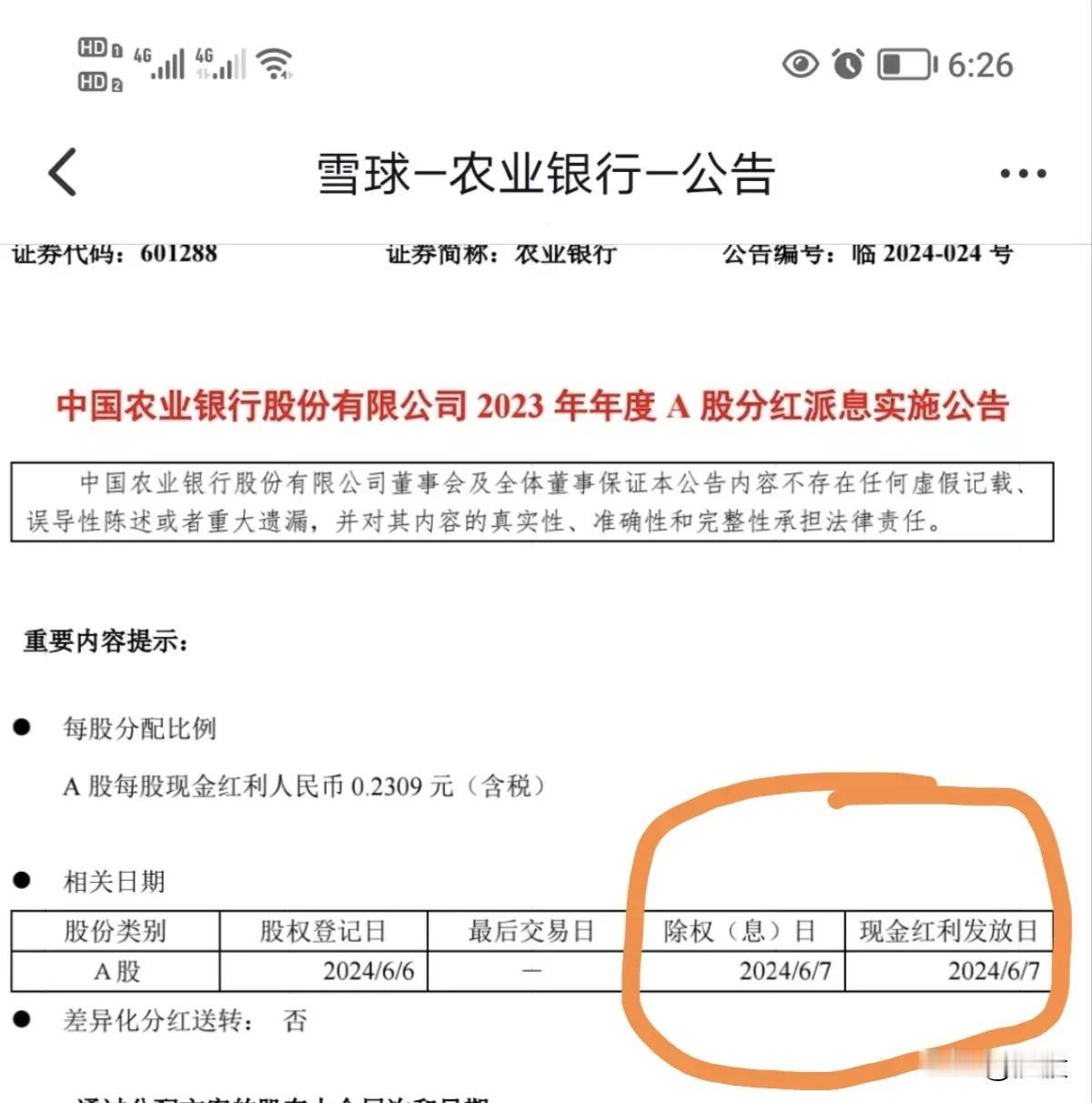 农业银行真是领头羊啊，今年比往年提前了一个多月分红，大概是给中期分红腾出时间吧？