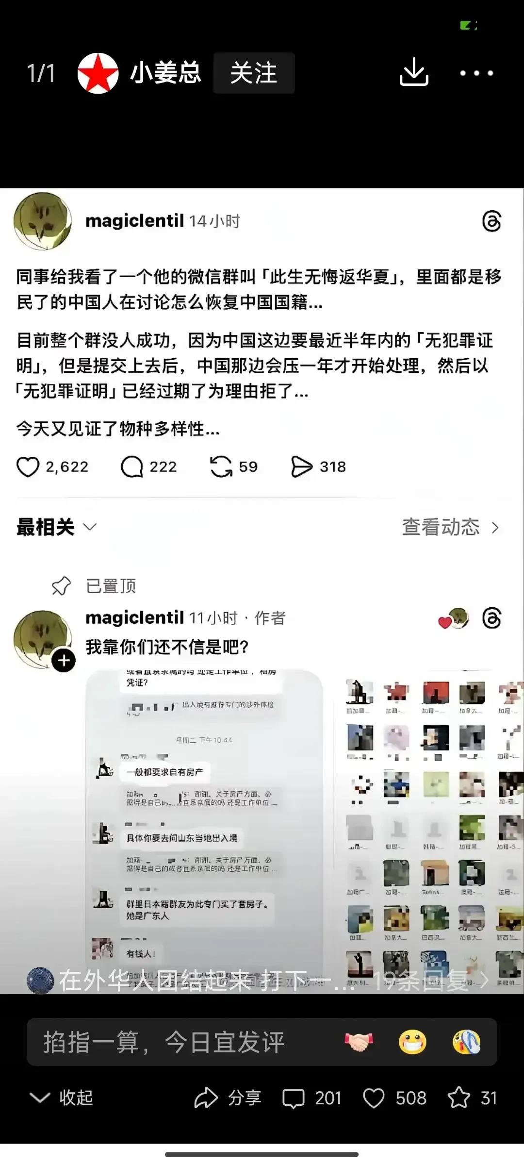 这是名字叫做“此生无悔返华夏”的一个群，他们都成了外国人了，又想着要回到中国来，