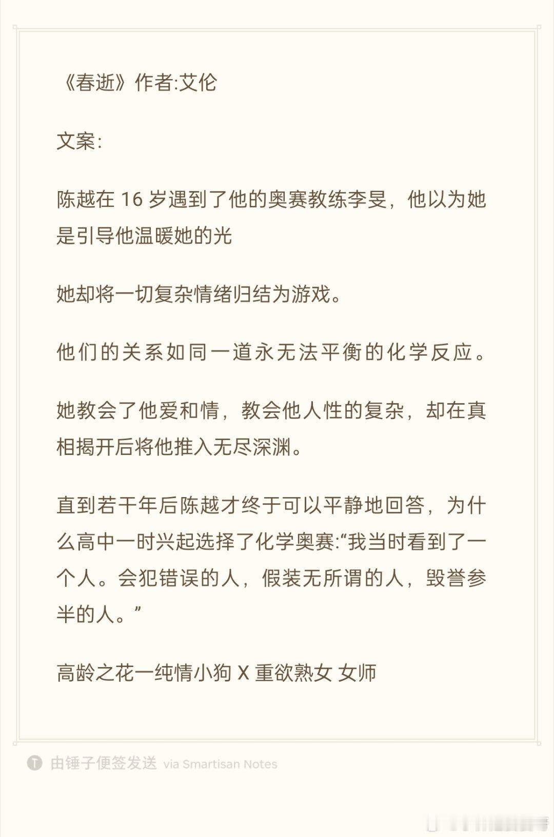 25.0225推文《春逝》作者:艾伦欢迎看过的宝子评论反馈[打call] 