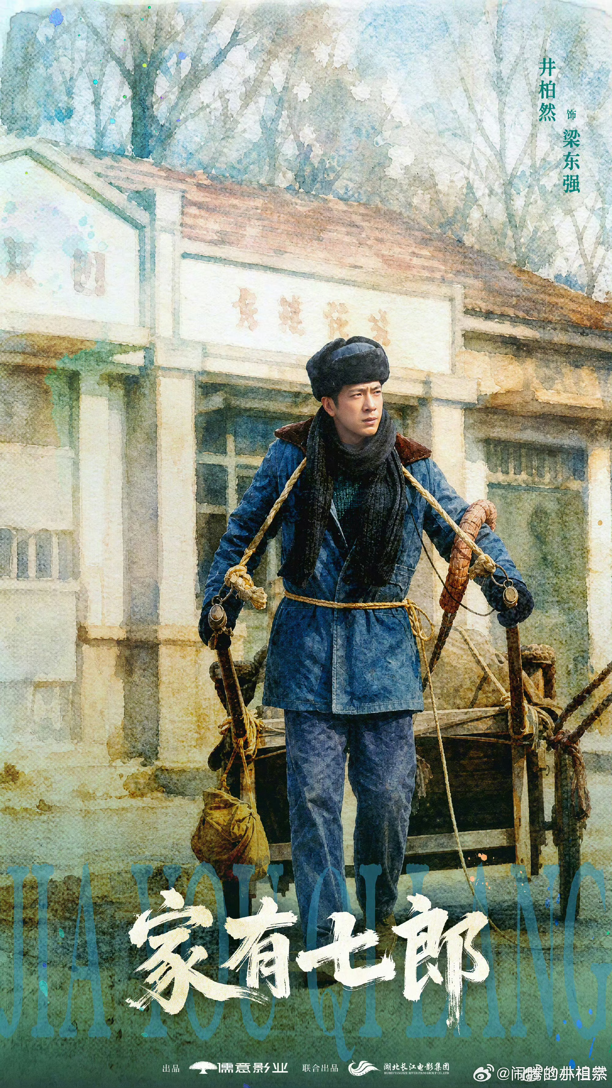 井柏然年代生活剧杀青终于杀青了！等了这么久，终于可以期待播出了，年代生活剧加实力