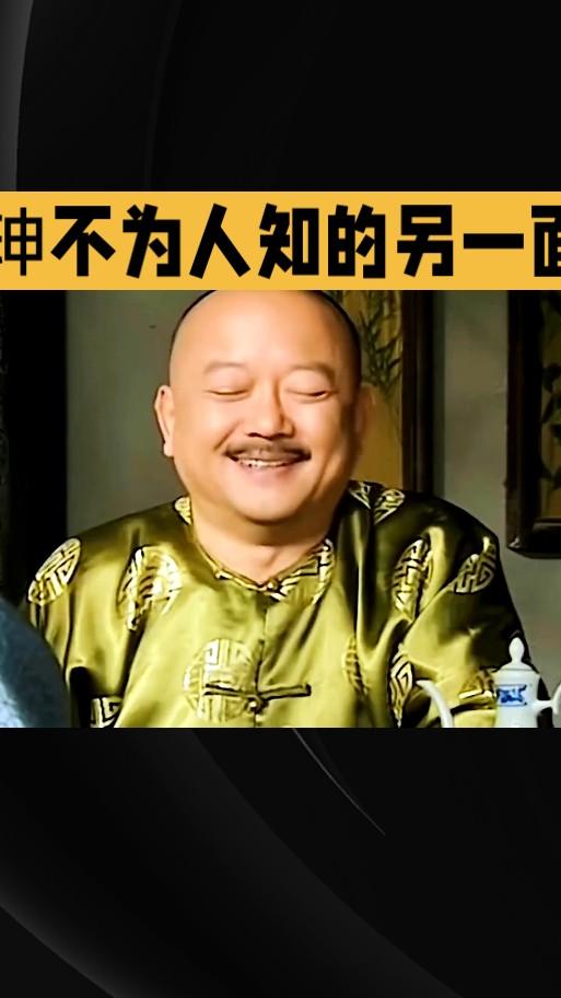 被标签遮蔽的才干：和珅不为人知的另一面
 
一提到和珅，人们最先想到的往往是“贪