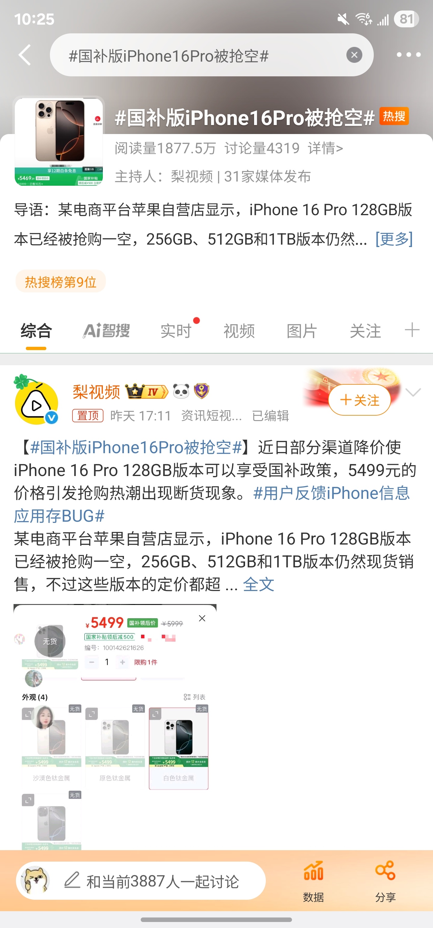 国补版iPhone16Pro被抢空这128GB的iPhone 16 Pro够干嘛