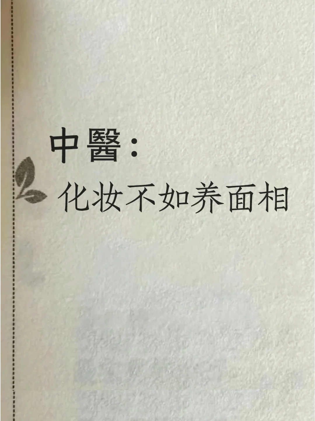 学会4招，养成女生【面容素净感】