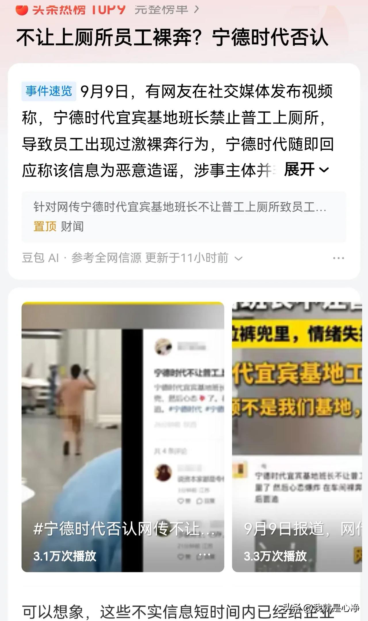 宁德时代第一时间否认了该消息，并且报警了
企业敢这么高调的澄清消息，并且配合警方