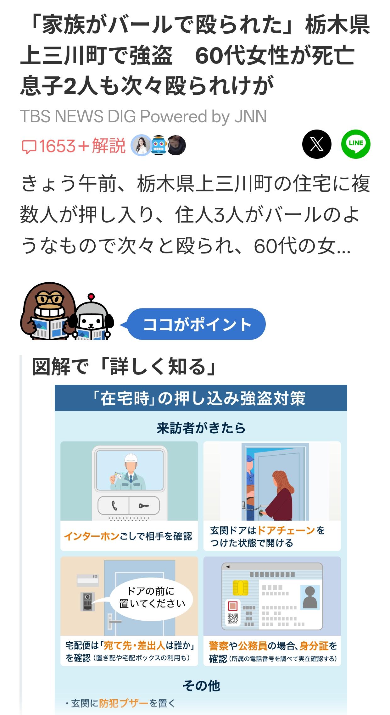 今天上午日本枥木发生入室抢劫一人死亡
今天上午，数名戴着头套持撬棍的男子闯入栃木