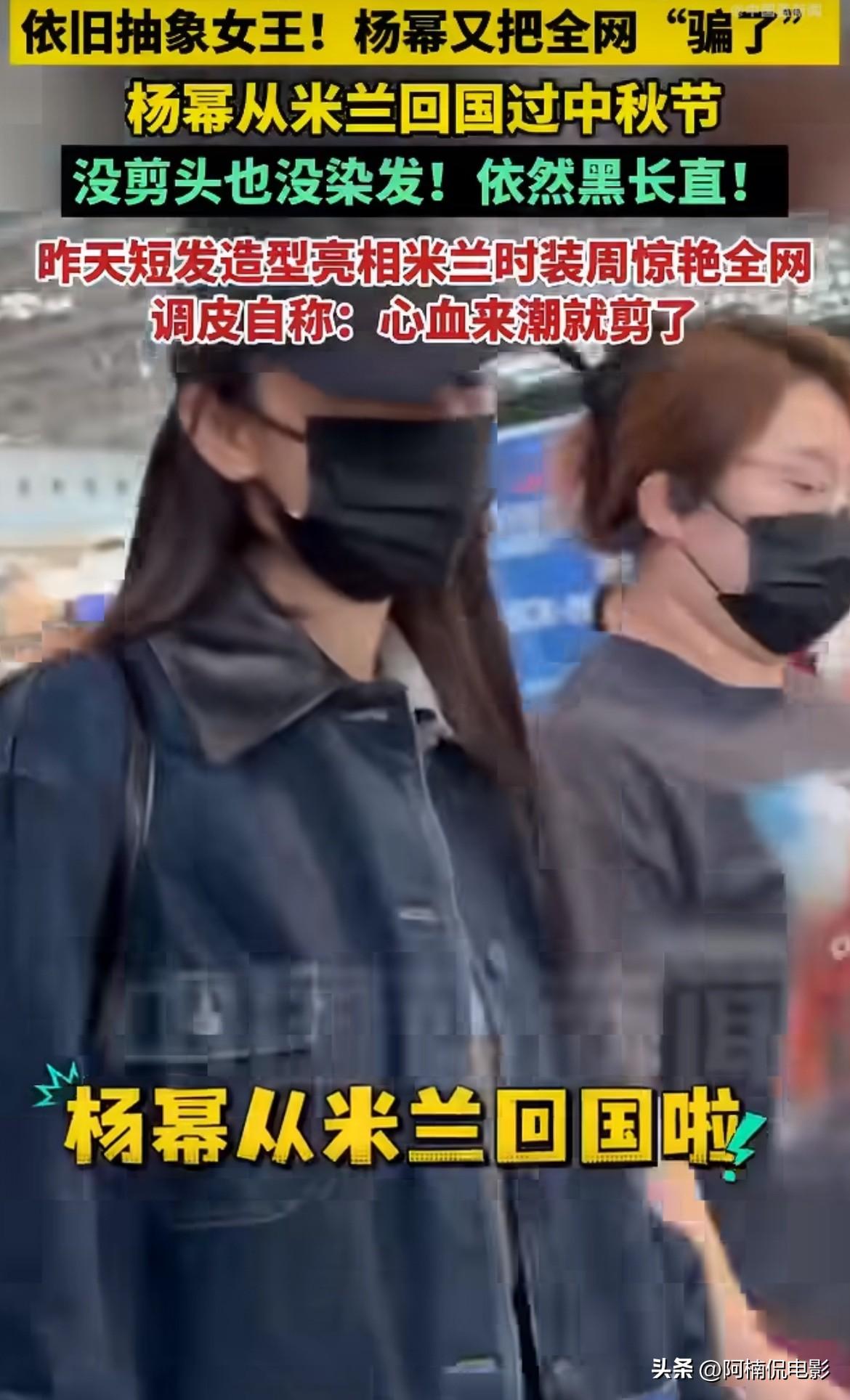 米兰亮相的短发并不是杨幂真发，她向来擅长靠造型玩转各类风格。这款短发一眼就能看出