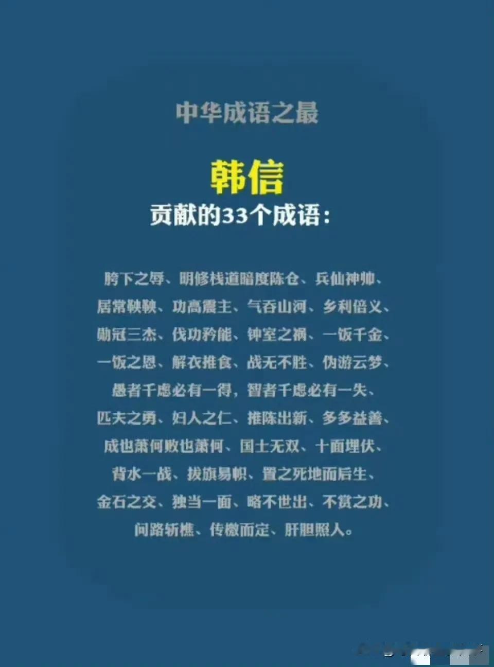 哪一位古人产生的成语最多，唐代的韩愈恐怕要当仁不让了。

作为唐宋八大家之首，韩