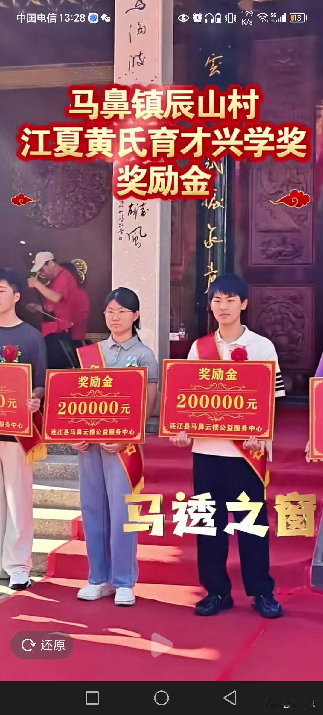 福建连江县马鼻镇辰山村，黄氏奖学金。
太厉害了，每个人手握10万～20万奖学金。