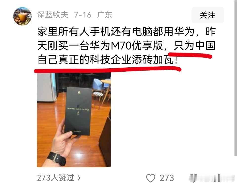 华为用户的真实写照！无需多言，只有这么一句朴实直白的表达。 ​​​