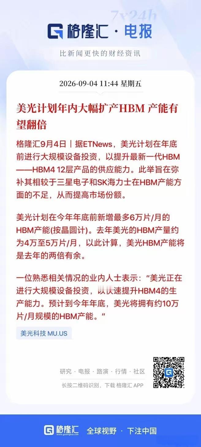现在美光要扩产芯片的产，产能有望翻倍，其他机构又在评级，存储器的供需依然紧延续，