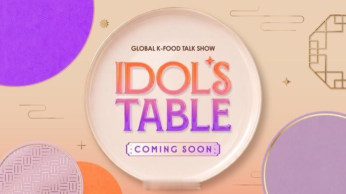 【Mnet Plus综艺节目《IDOL’S TABLE》将于10月6日首播】CJ