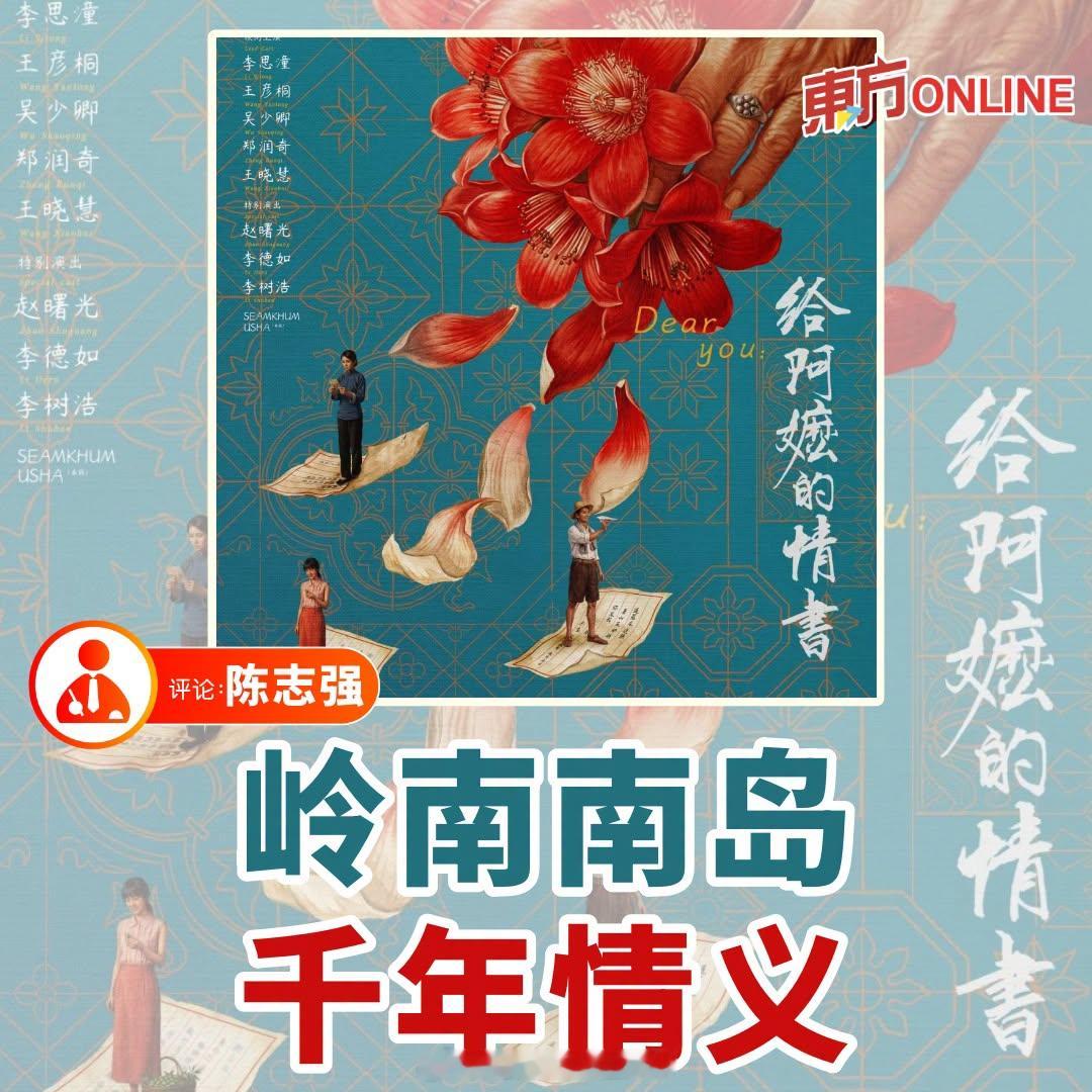 《给阿嬷的情书》在马来西亚： 