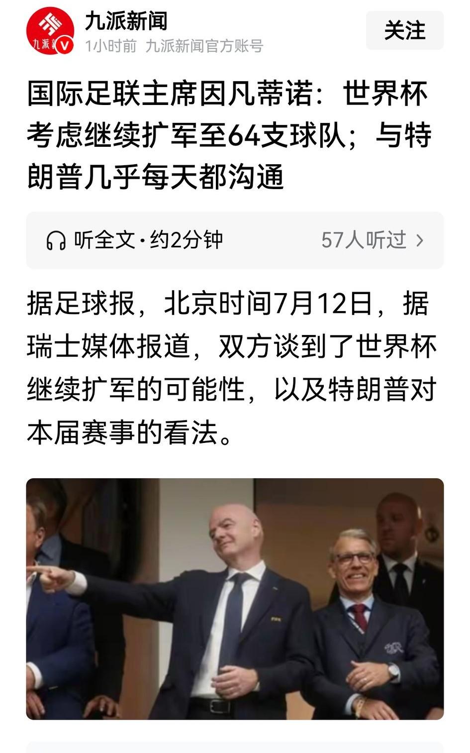 中国男足再次进军世界杯的机会来了！世界杯可能继续扩军至64只球队！

这是现任国