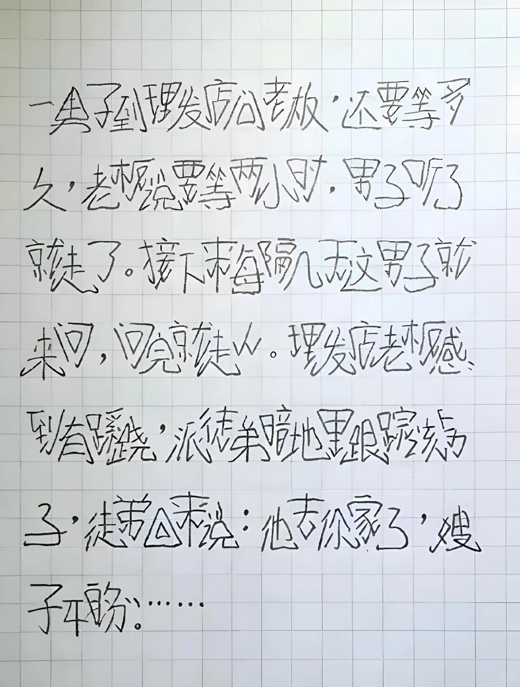 有哪位朋友看得出来是什么内容？好特别的字体啊......