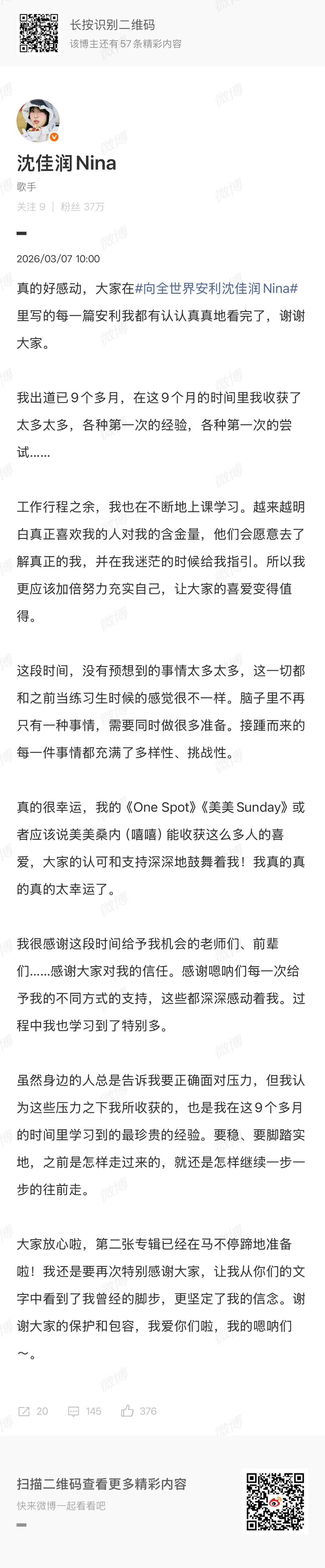 沈佳润写长文感谢粉丝 走心长文致谢粉丝，字里行间全是真诚，温柔又暖心～ 