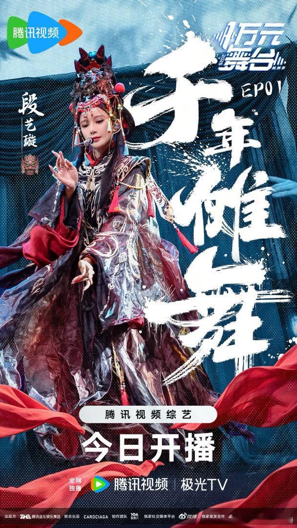 内娱终于又有打歌舞台了 🥹这次还是嘉宾亲自参与舞台制作的《一万元舞台》！第一期
