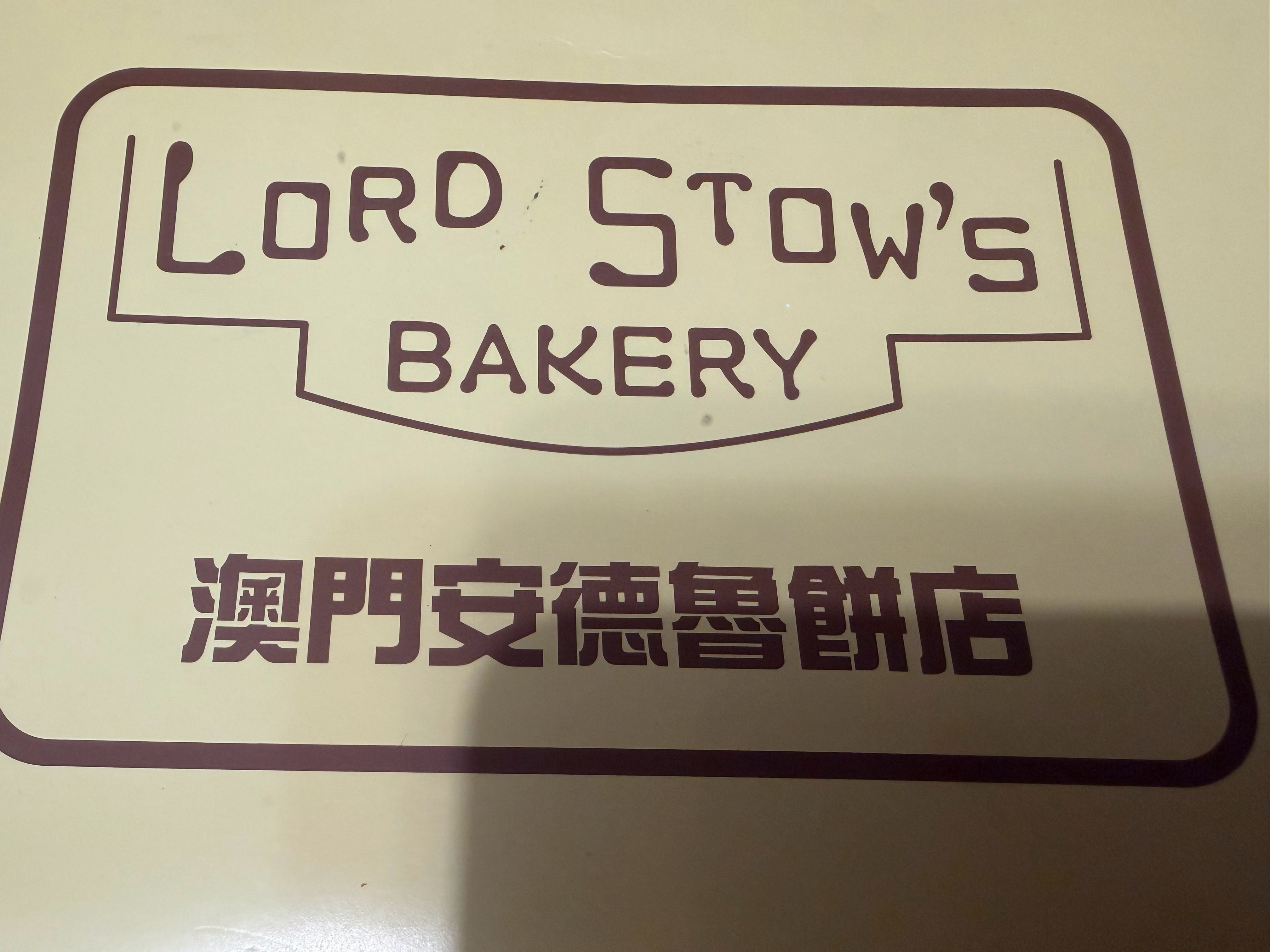 摩登兄弟  嗯蛋撻好吃😋