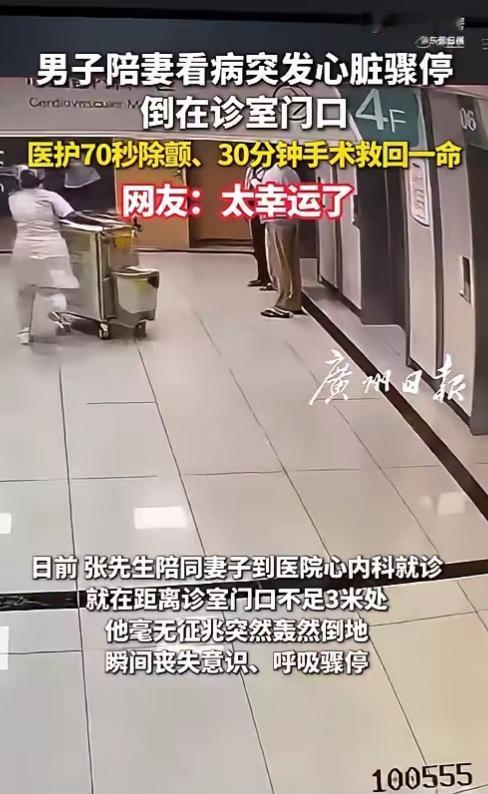 “命不该绝！”6月17日报道，广东东莞，一男子陪着妻子去医院看病，没成想自己却在