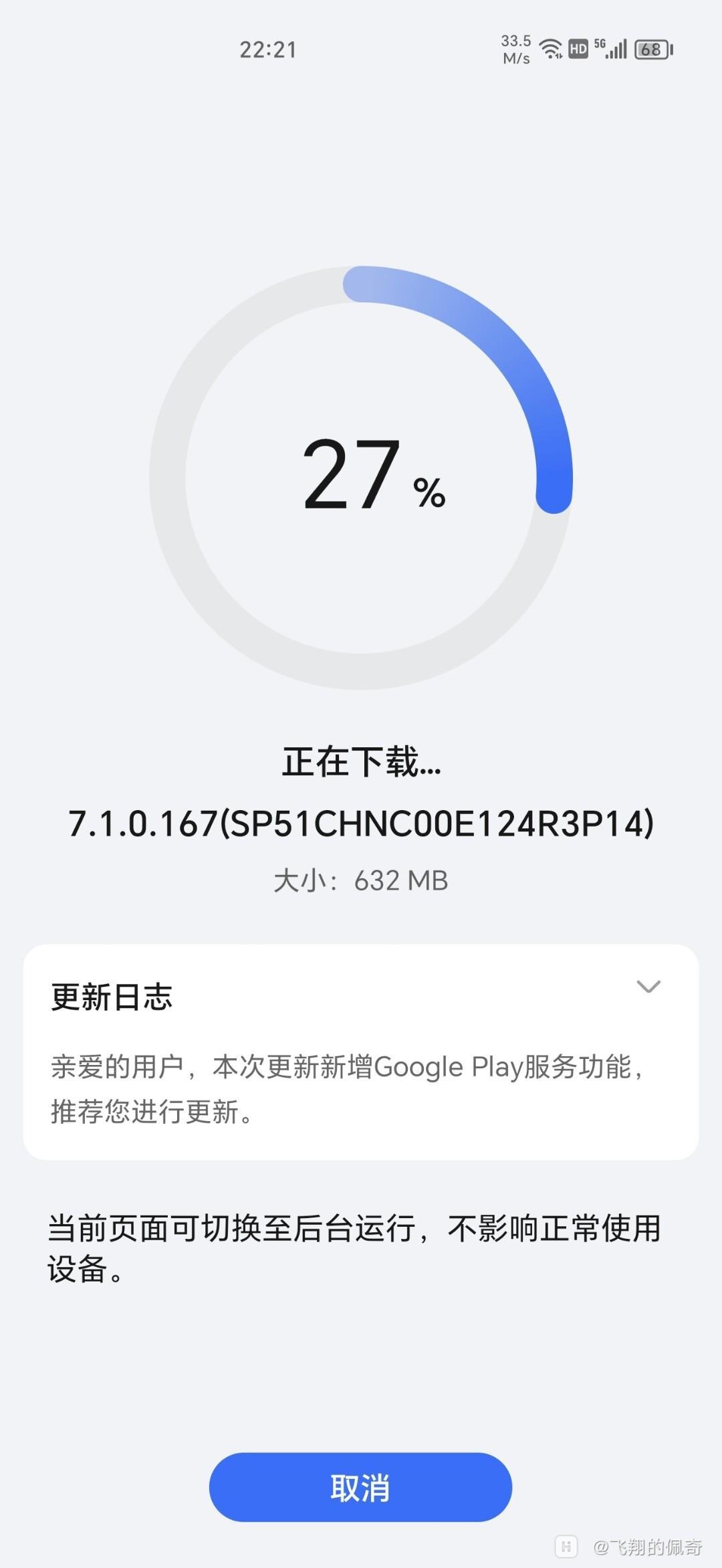 荣耀的GMS终于开始小范围推送了，都等了好几个月了！

在社区看到很多人收到了荣