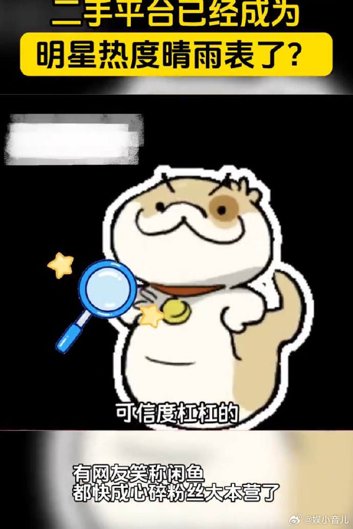 这是什么明星热度晴雨表吗    粉丝们把这些东西放上平台转卖，心里肯定不好受。每