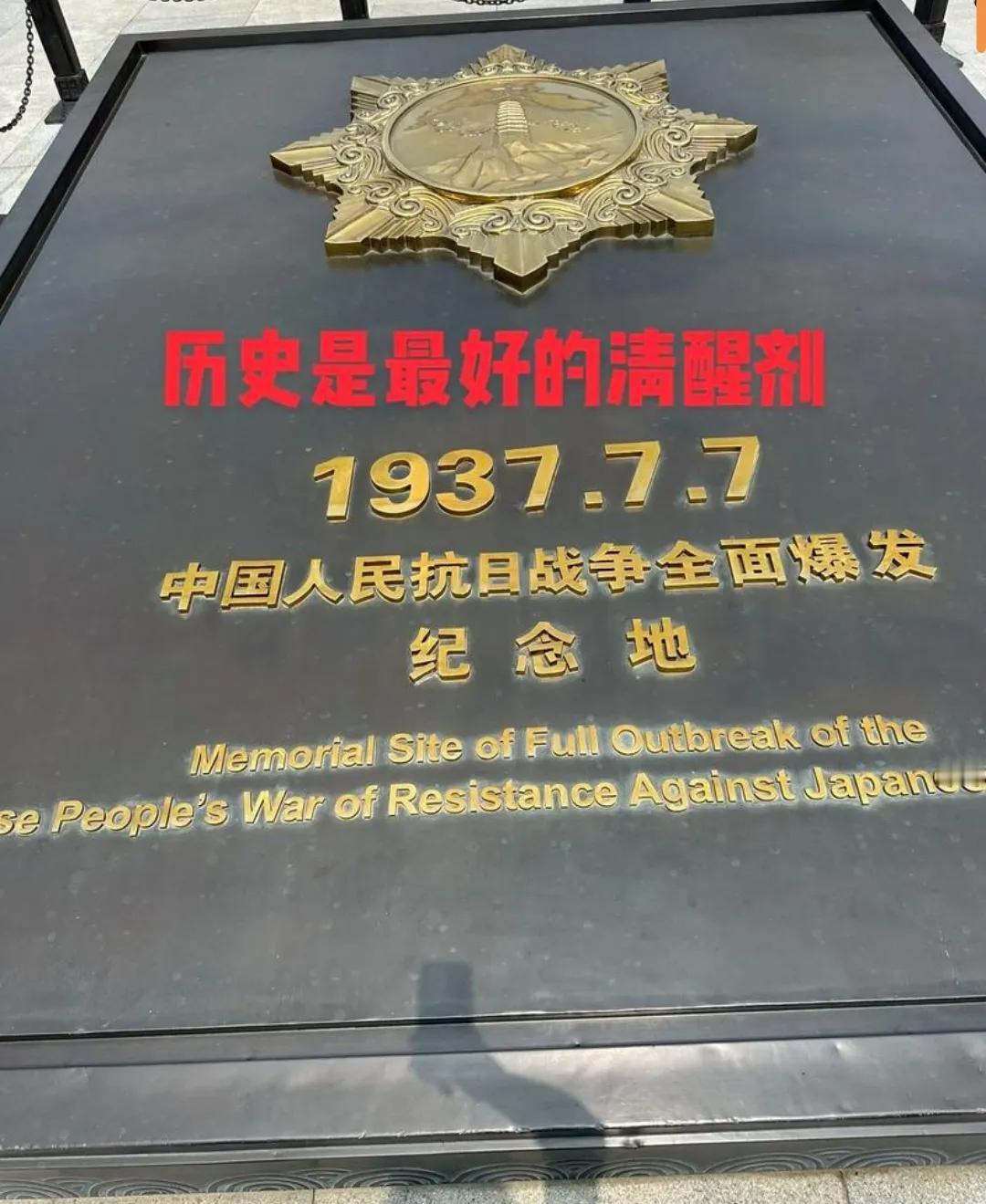 忽忘国耻，忽忘历史，永远铭记先辈们用生命换来今天的和平幸福生活[祈祷][祈祷]