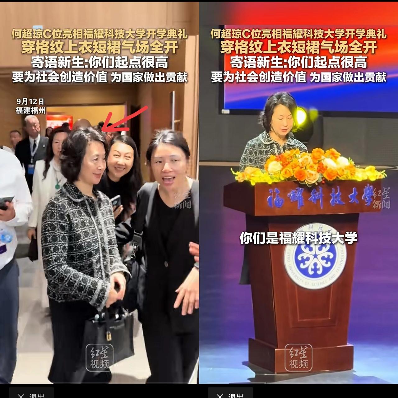 这细节绝了！
何超琼去参加福耀科技大学开学典礼，我本不惊讶，可她
为这典礼特意染