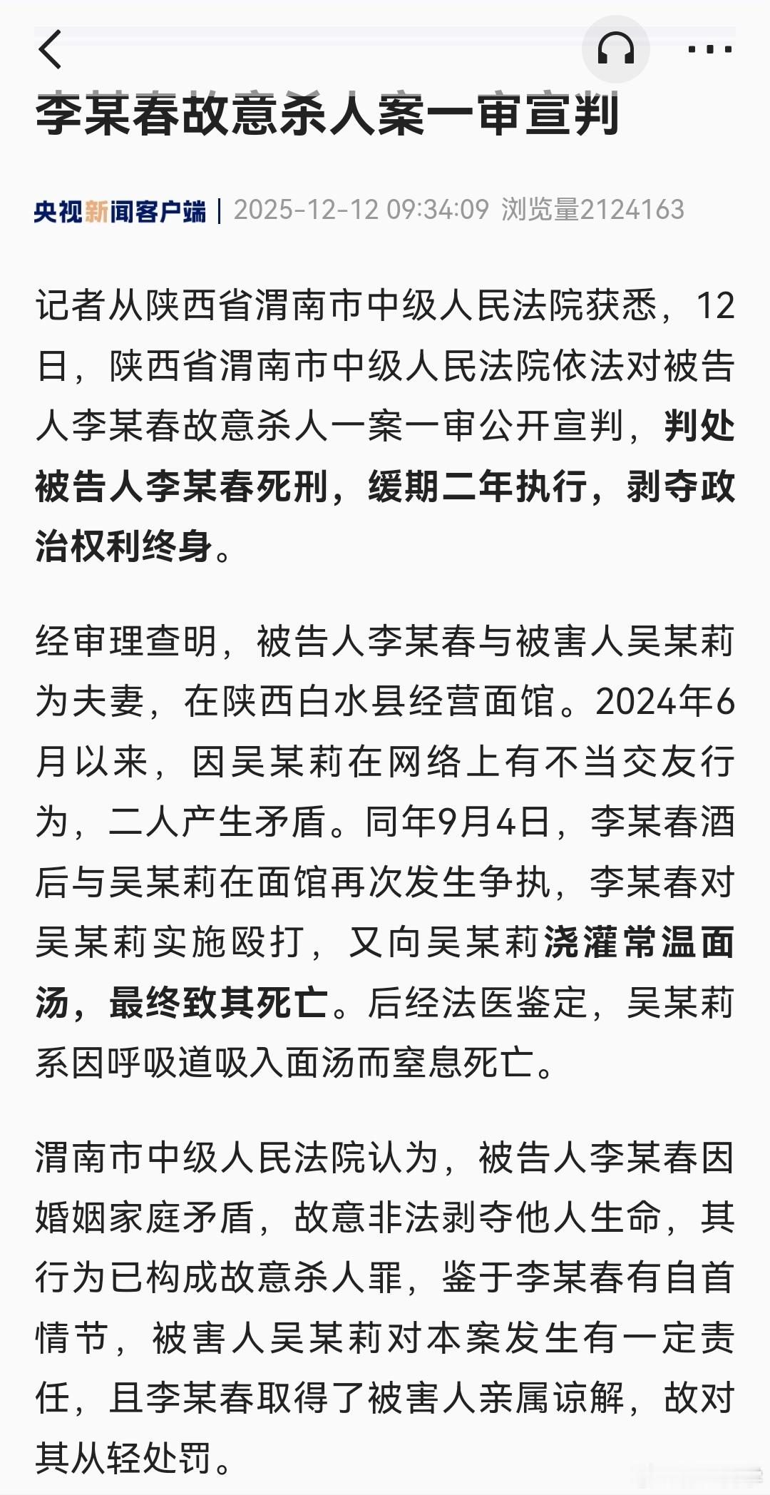 陕西“灌面汤杀妻案”男子被判死缓。自首，被害人对本案发生有一定责任，且取得被害人