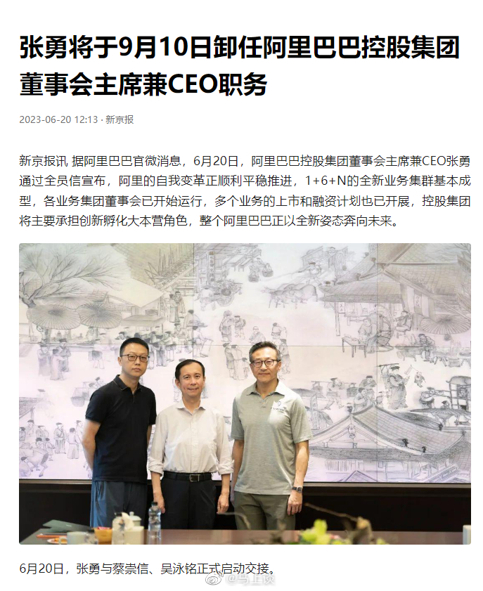 #阿里集团换帅# 张勇将卸任阿里巴巴CEO，未来将专注阿里云，阿里老人吴泳铭将出