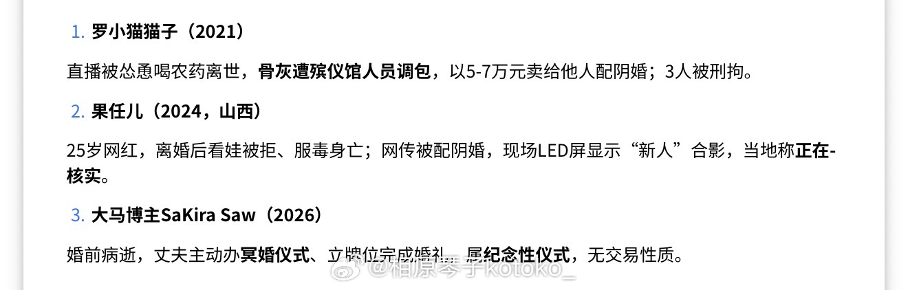 博主离世后被配阴婚 配阴婚不就是买卖骨灰？难道是家人就不违法吗？一生向往自由与独