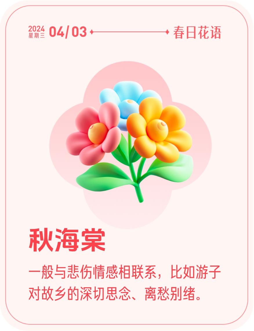 #春日花语#我抽到了「🌸秋海棠花语卡」🔗戳这里👉快来一起玩春日扭蛋机，送自