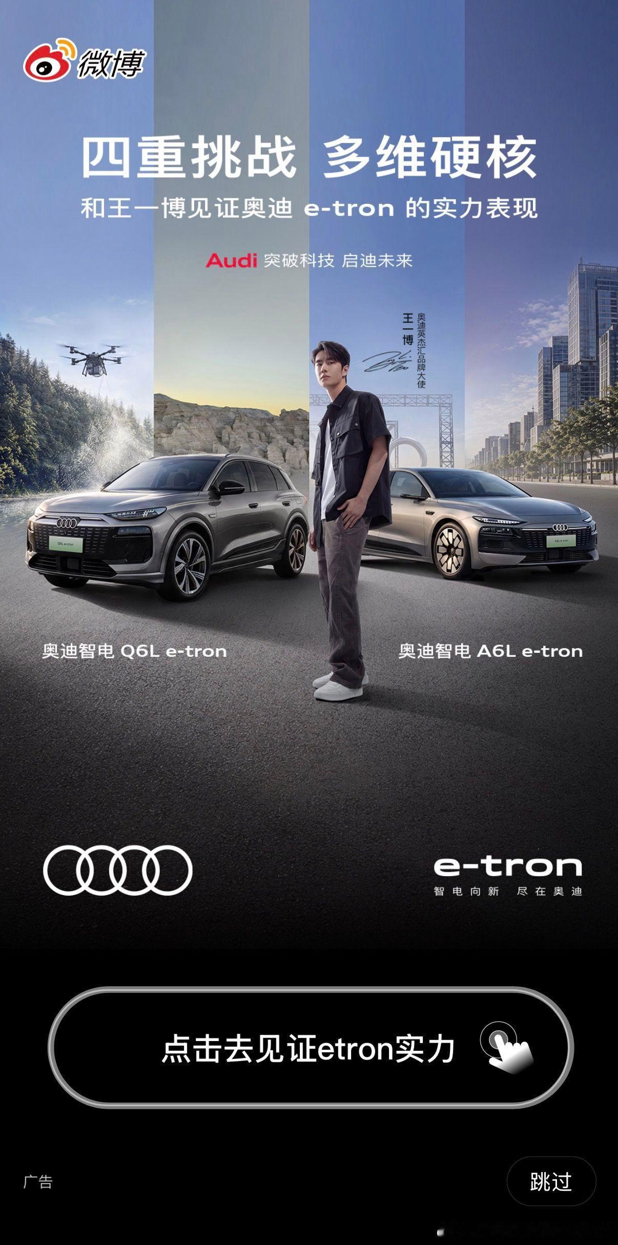 迪奥闪现开屏！老公好帅！王一博奥迪e-tron硬核实力登场.王一博连续三年三奢并
