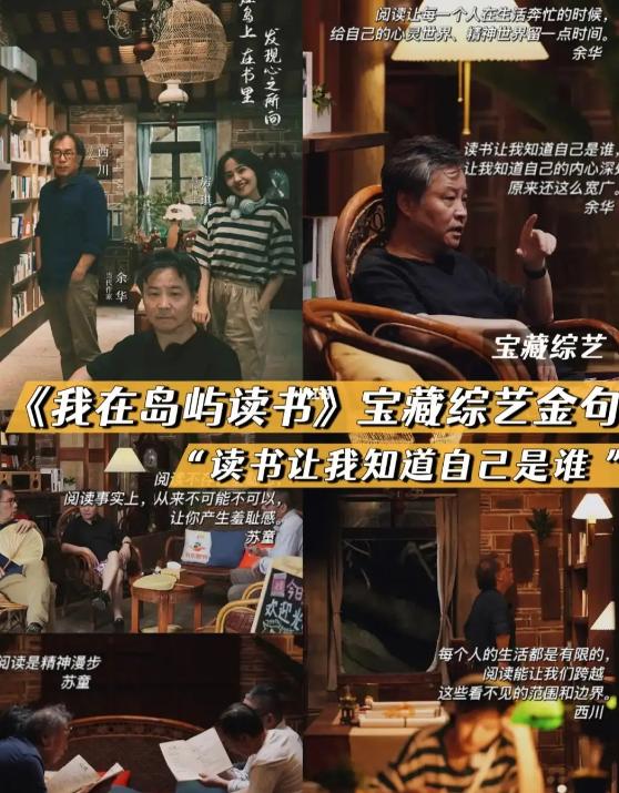 书籍往往是最有价值的精神滋养方式，《我在岛屿读书》该部综艺节目将著名作家集合在一