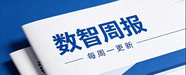 数智周报 | 2026第36周：本周5个信号工业AI在安全和标准上同时收口