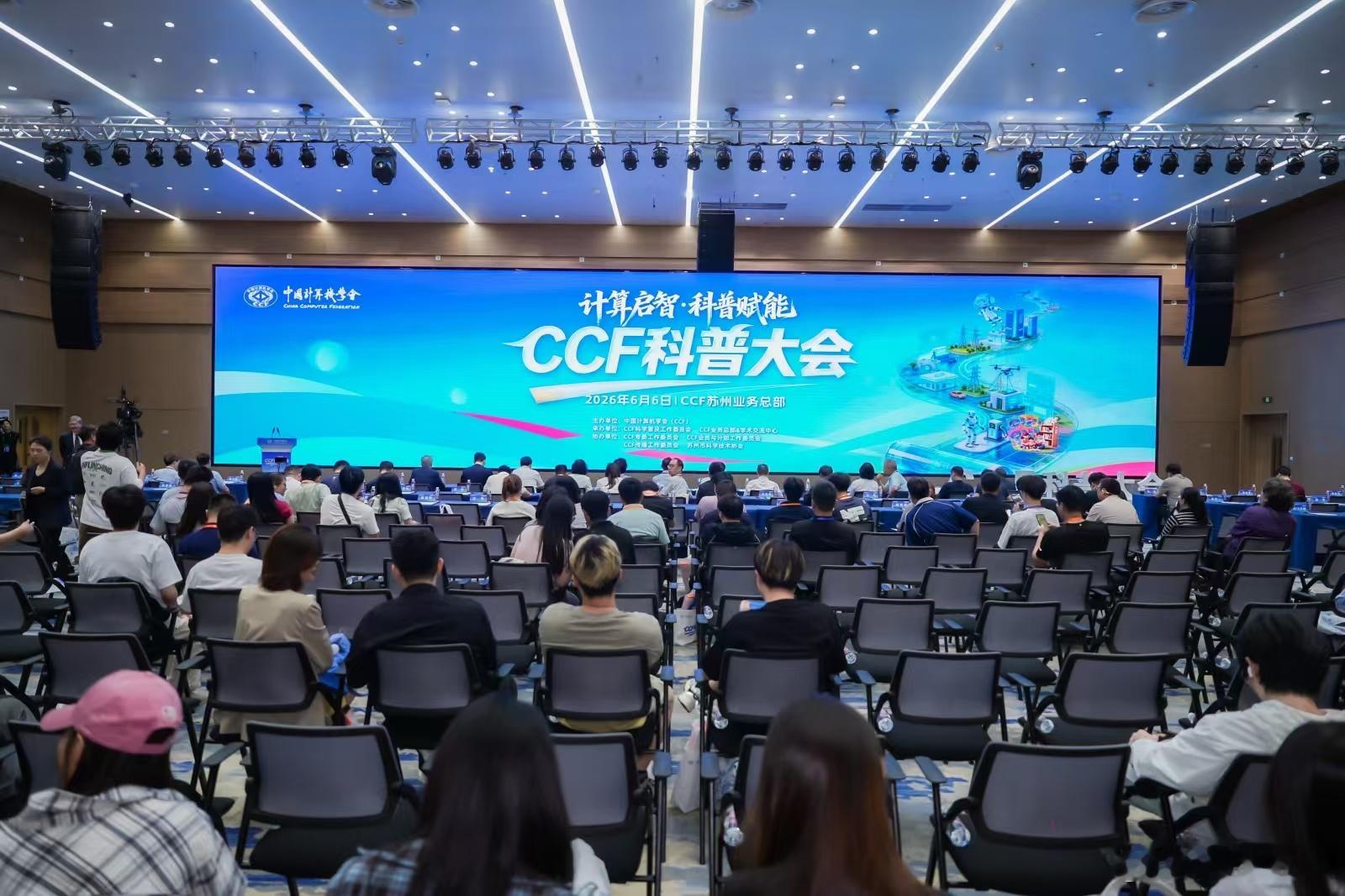 CCF科普大会 科普不能高高在上，要蹲下来说话。大众想听的AI科普，是“它会抢我
