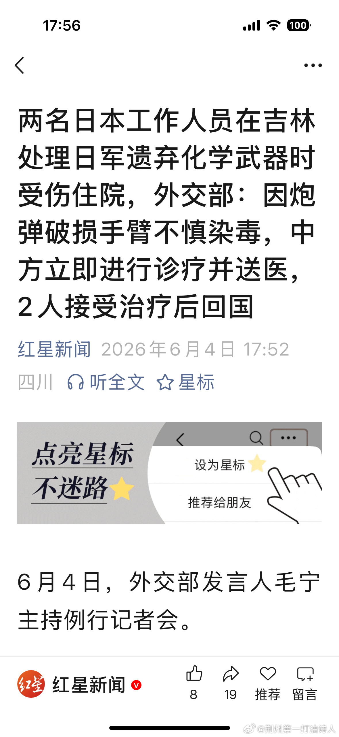 两名日本工作人员在吉林处理日军遗弃化学武器时受伤住院，外交部：因炮弹破损手臂不慎