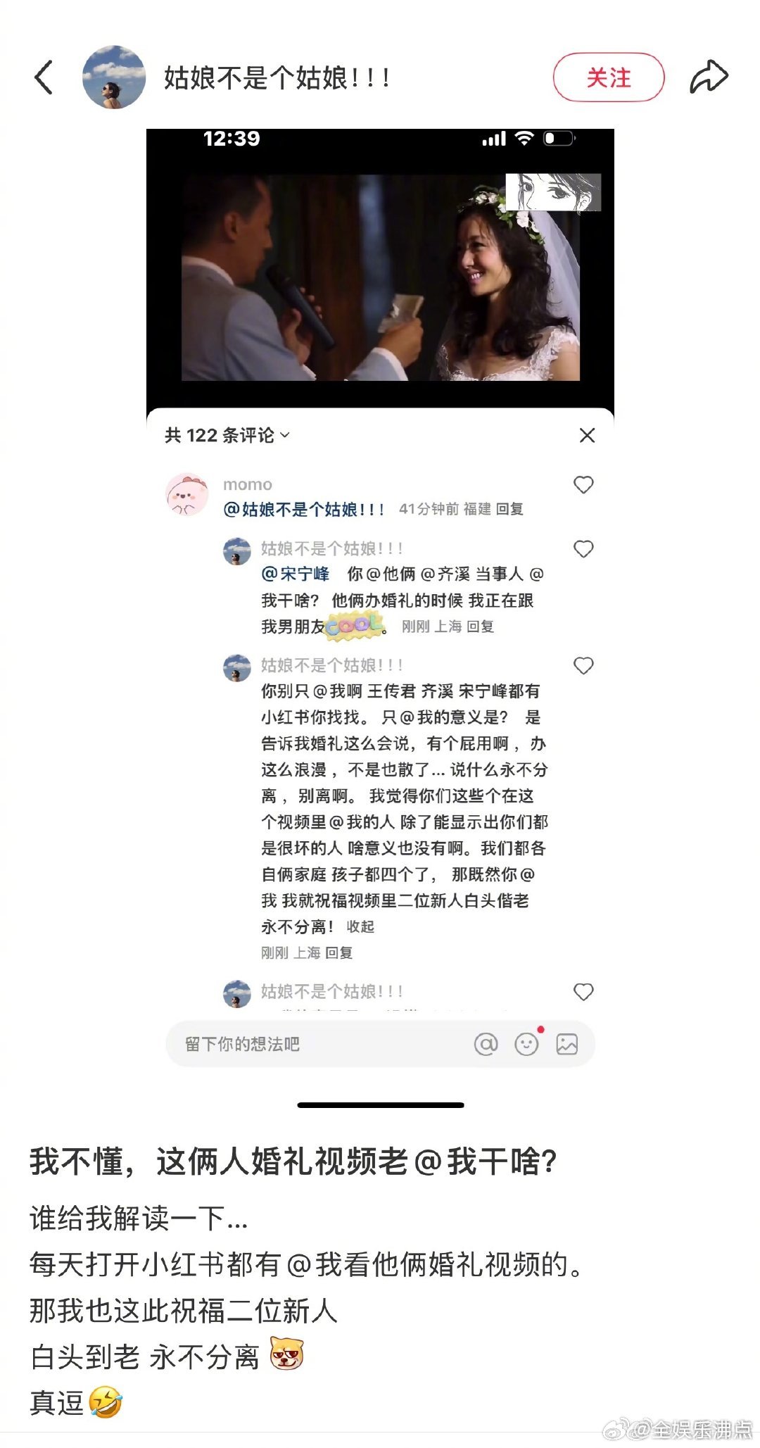 宋宁峰齐溪婚礼视频艾特张婉婷 宋宁峰妻子张婉婷说老有人在宋宁峰和齐溪的婚礼视频下
